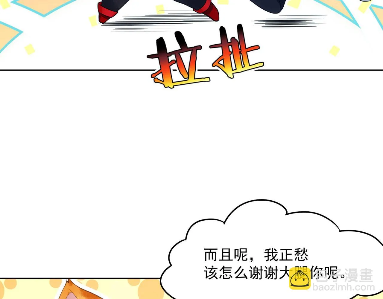 58回-您才是主角吧 第112页