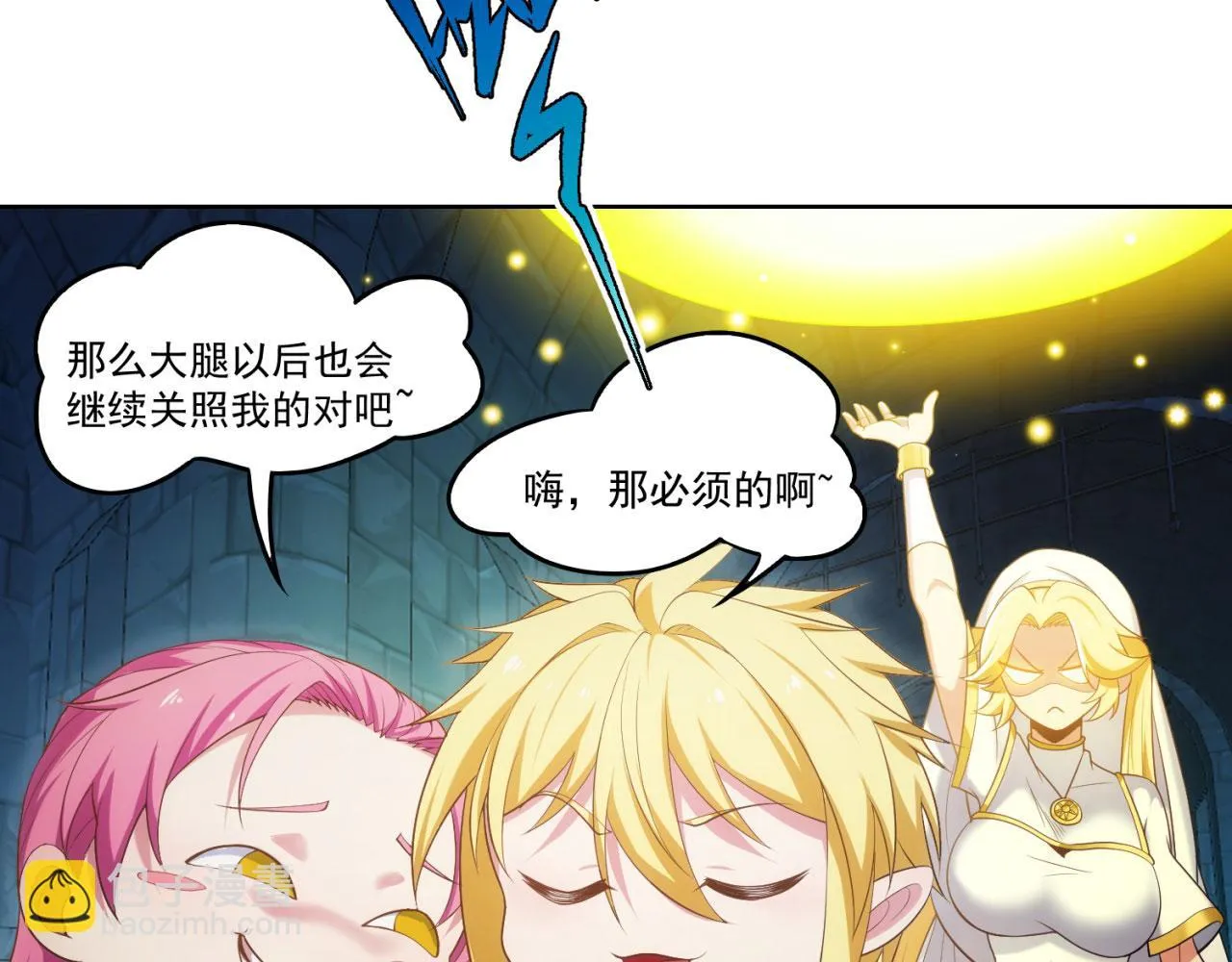 58回-您才是主角吧 第116页
