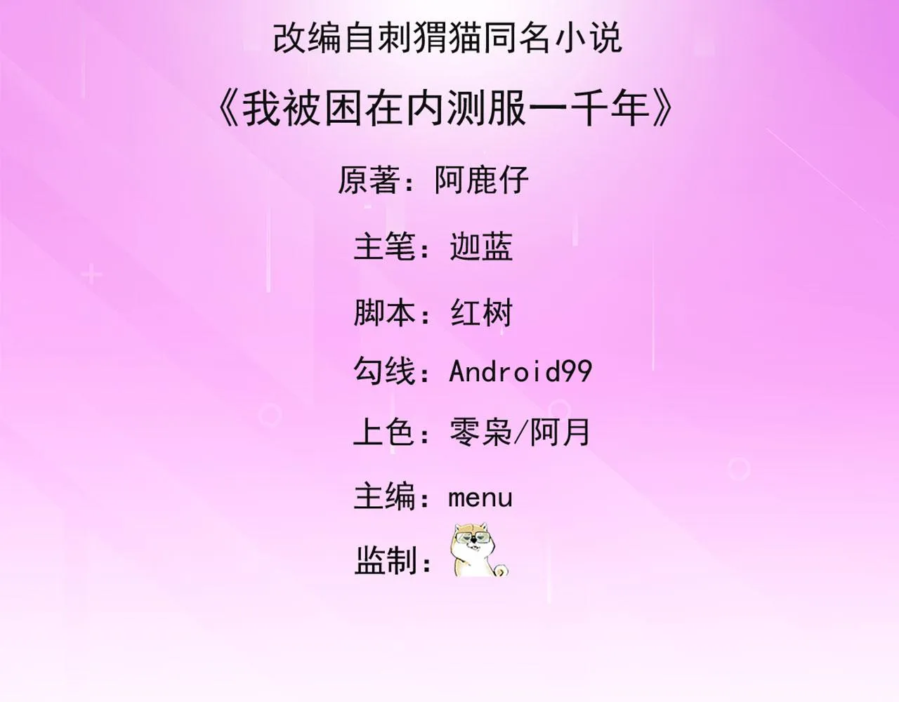 59回-随时为小姐姐献上心脏 第5页