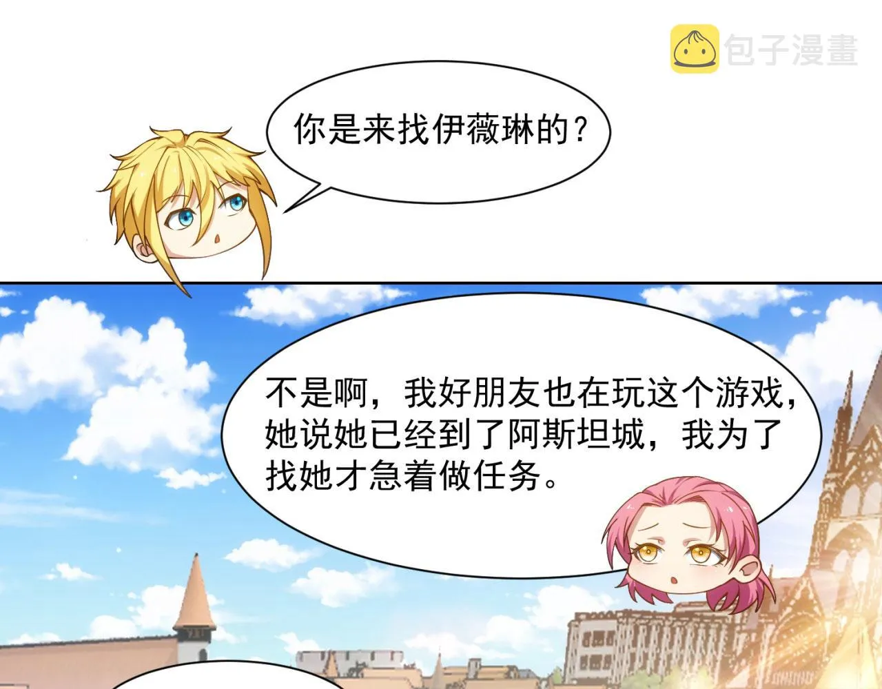 59回-随时为小姐姐献上心脏 第7页
