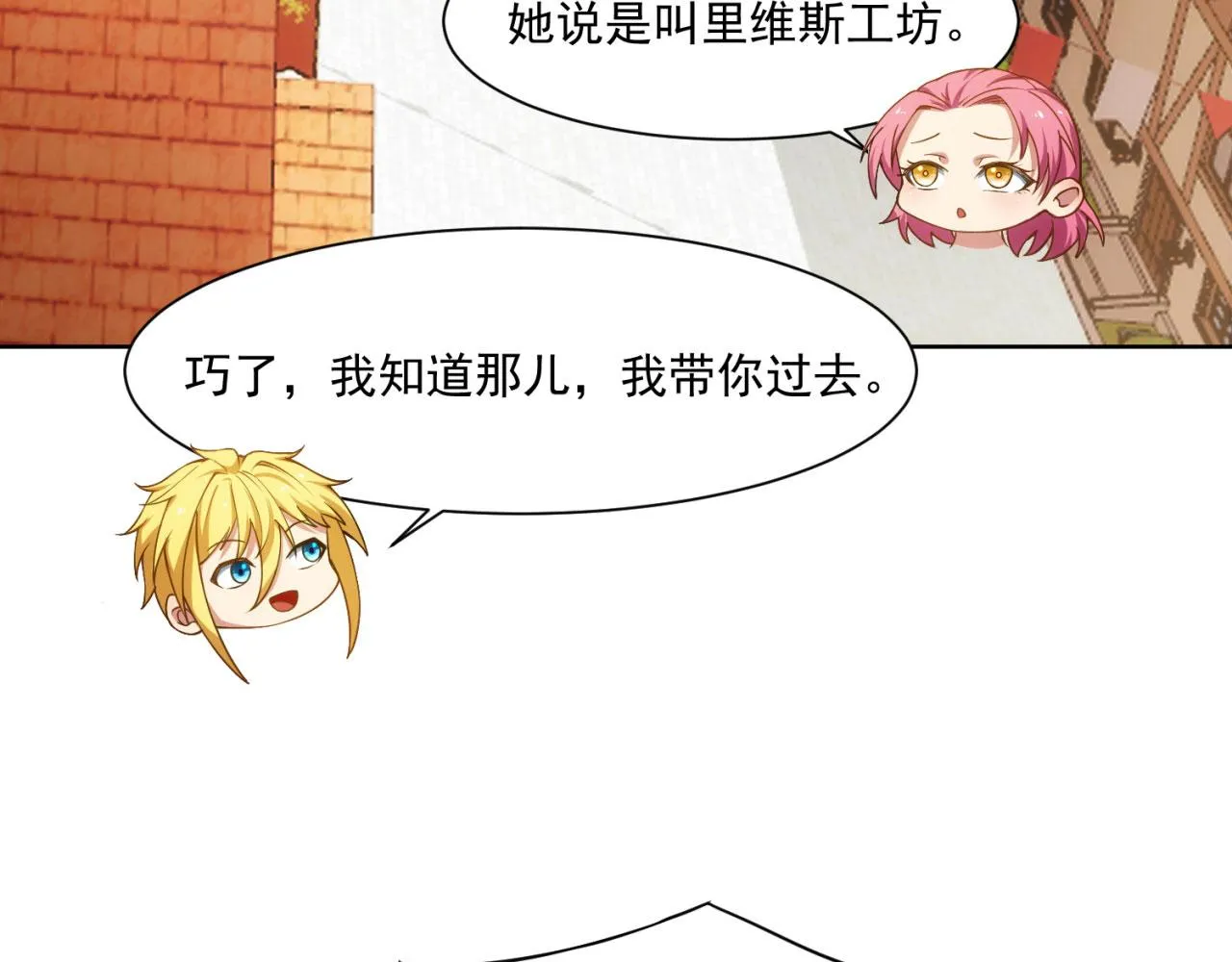 59回-随时为小姐姐献上心脏 第11页