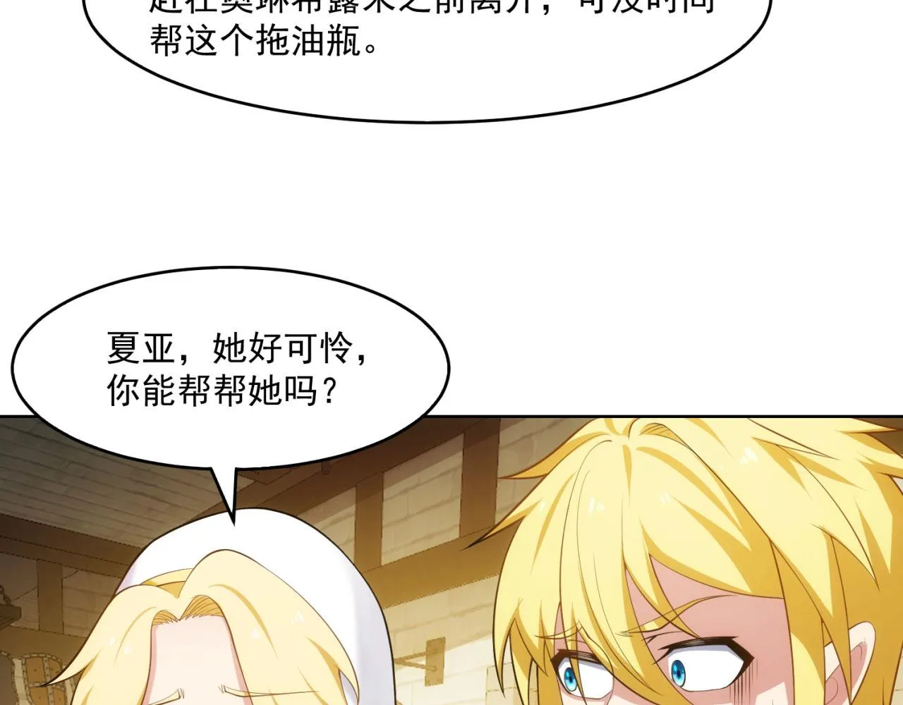 59回-随时为小姐姐献上心脏 第72页