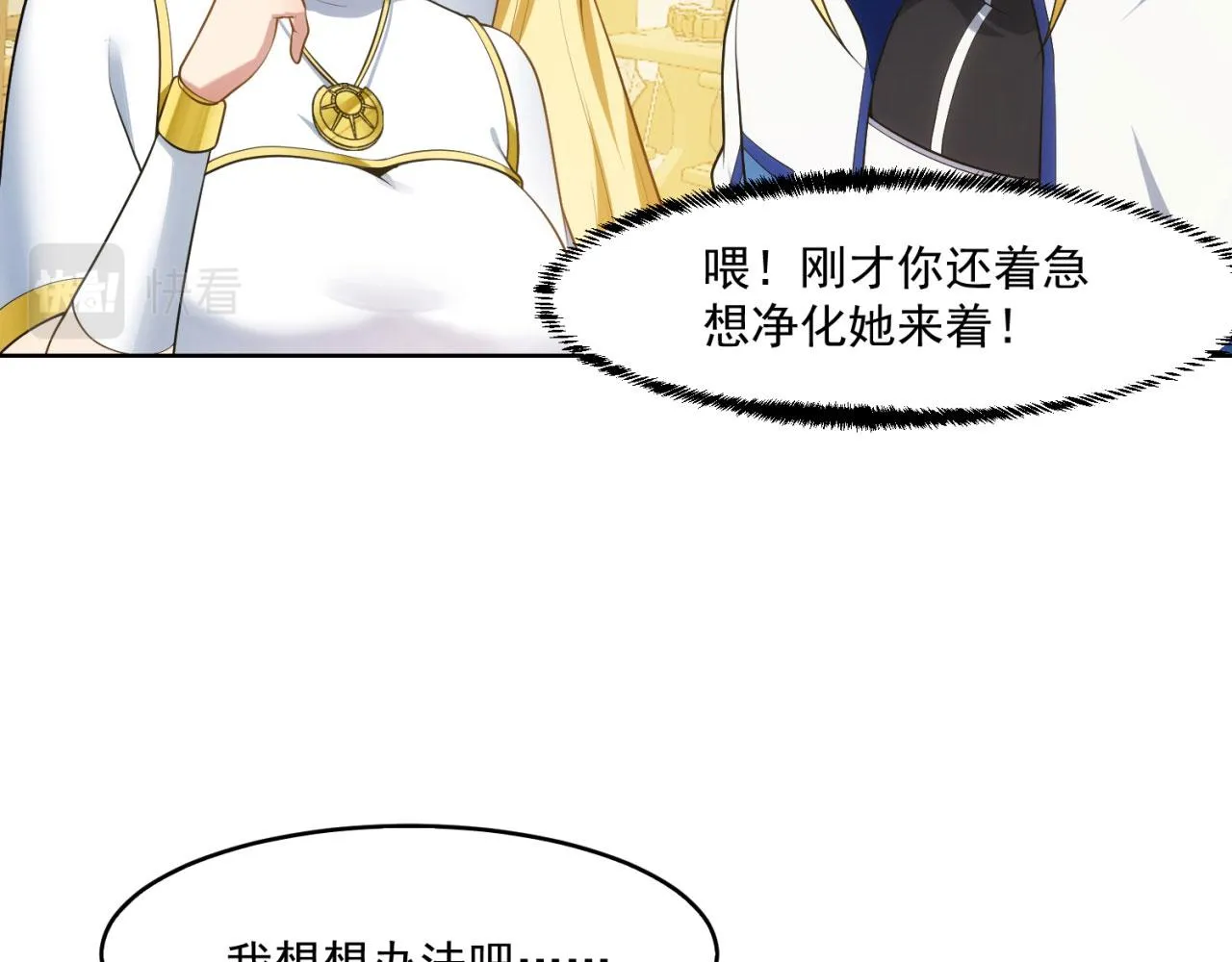 59回-随时为小姐姐献上心脏 第74页