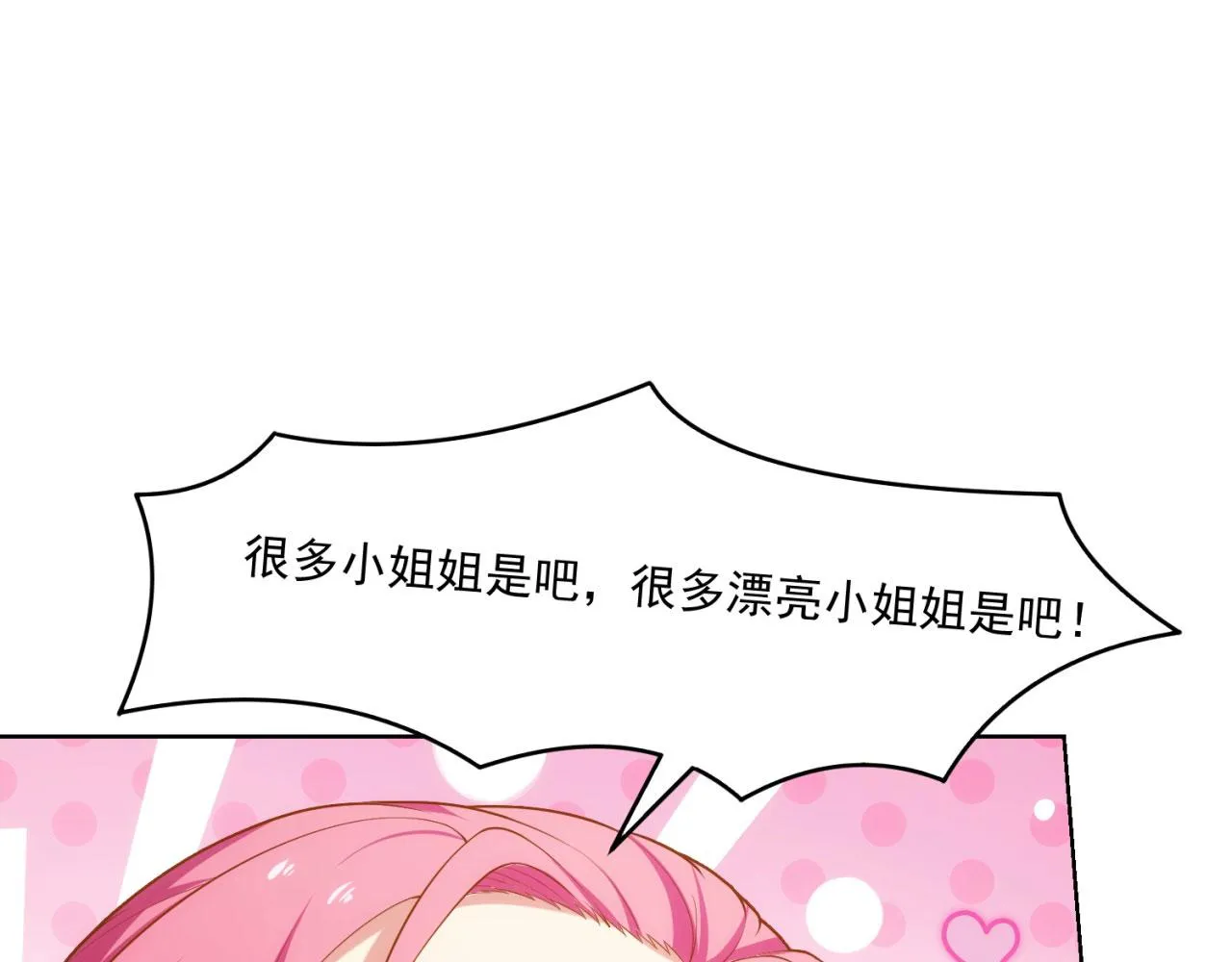59回-随时为小姐姐献上心脏 第126页