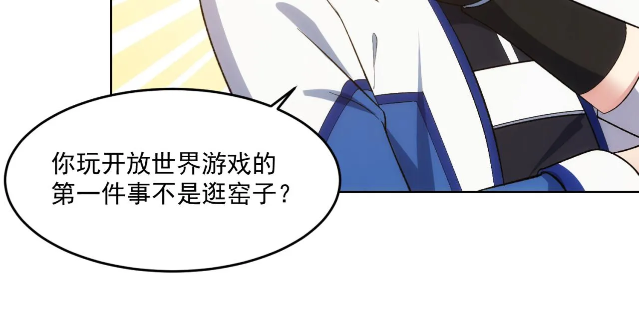 59回-随时为小姐姐献上心脏 第139页