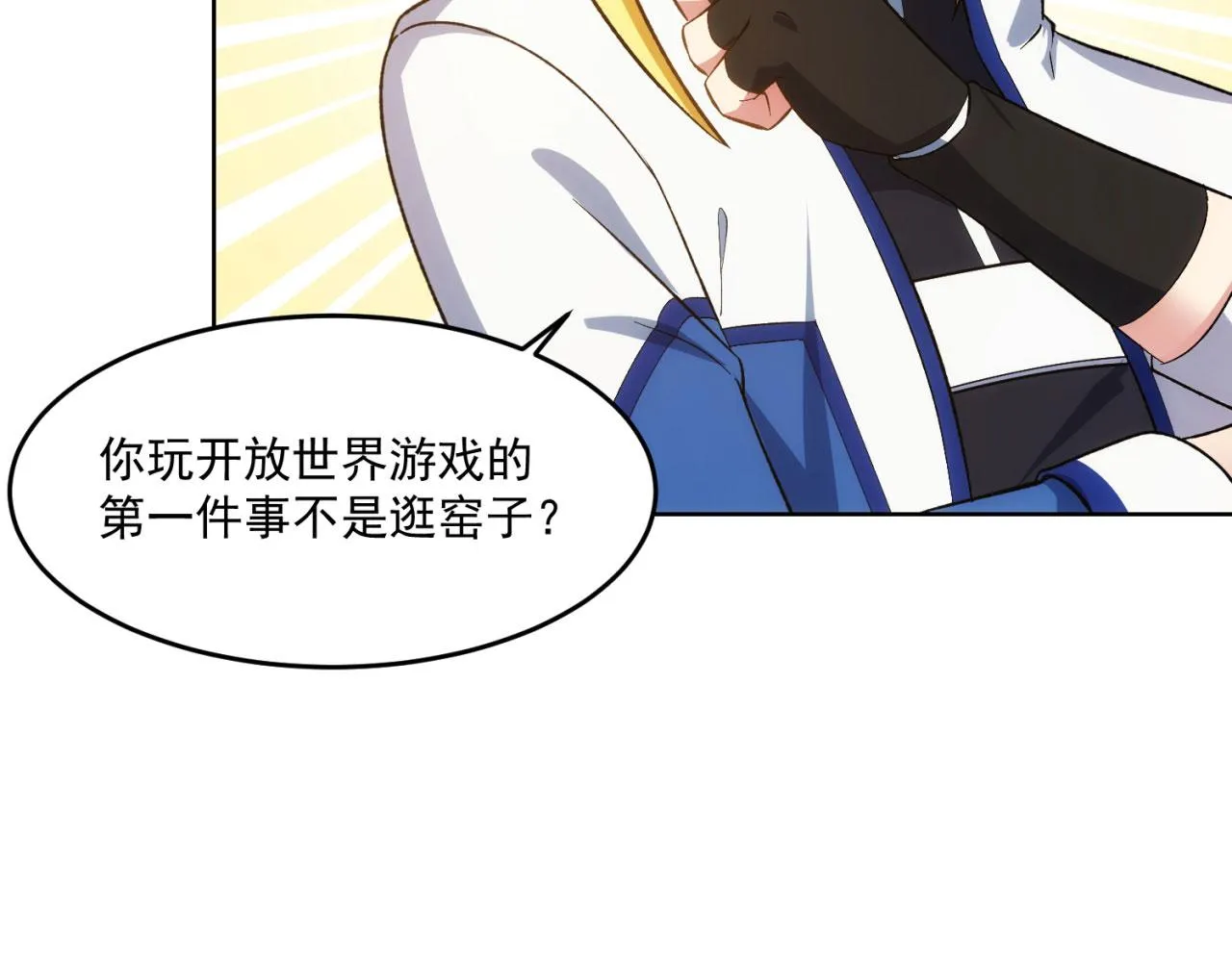 60回-就这？ 第31页