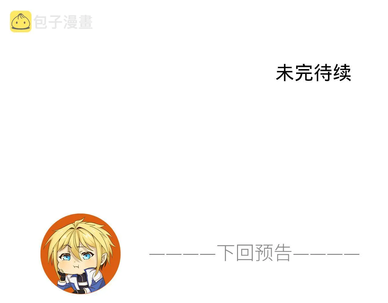 60回-就这？ 第145页