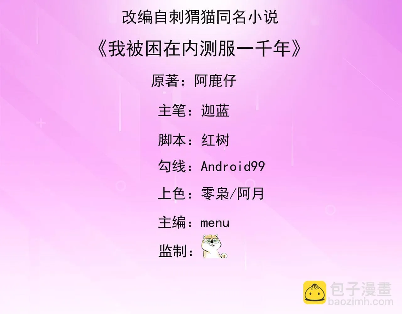 61回-这人没救了！ 第5页