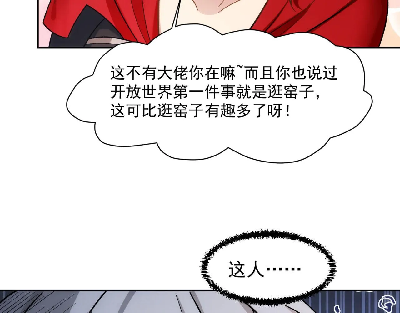61回-这人没救了！ 第37页