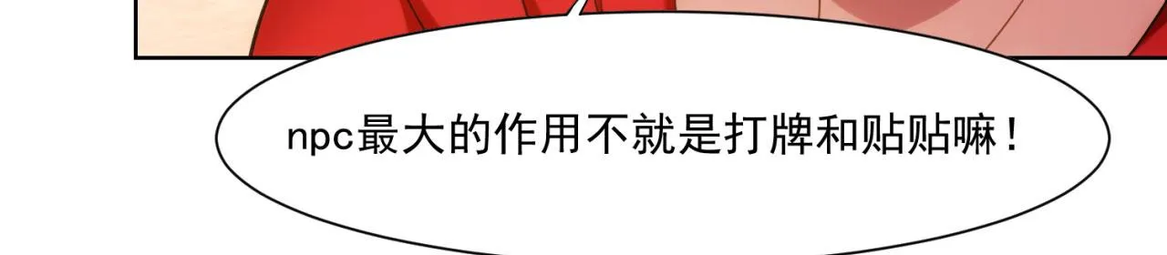 61回-这人没救了！ 第66页