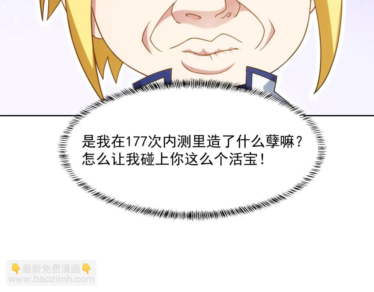 61回-这人没救了！ 第69页