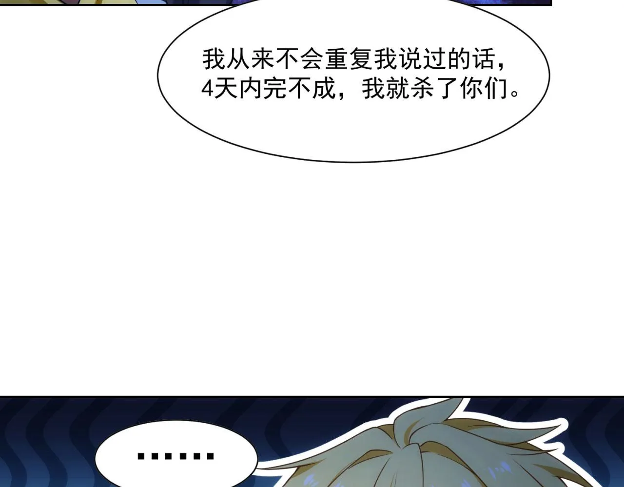 61回-这人没救了！ 第81页