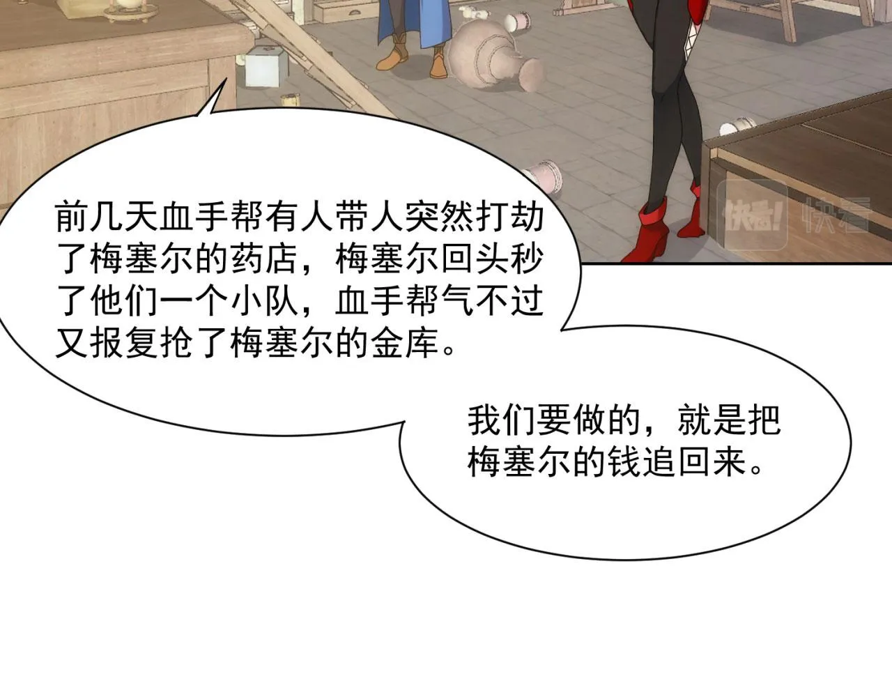 61回-这人没救了！ 第89页