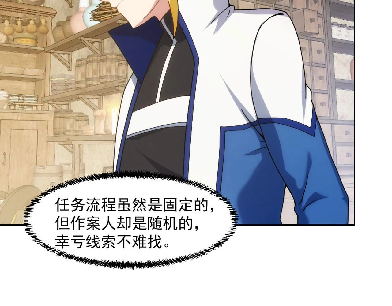 61回-这人没救了！ 第97页