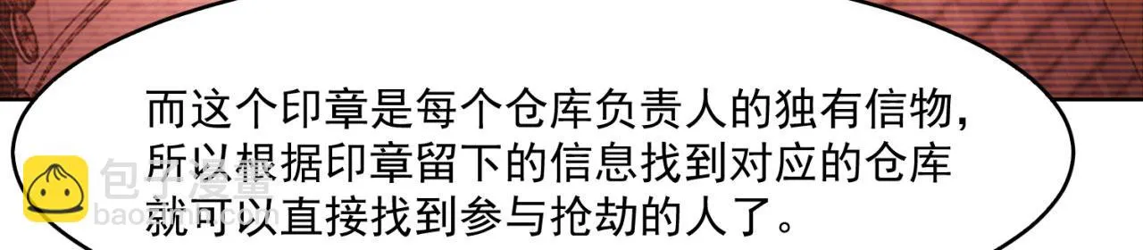61回-这人没救了！ 第118页