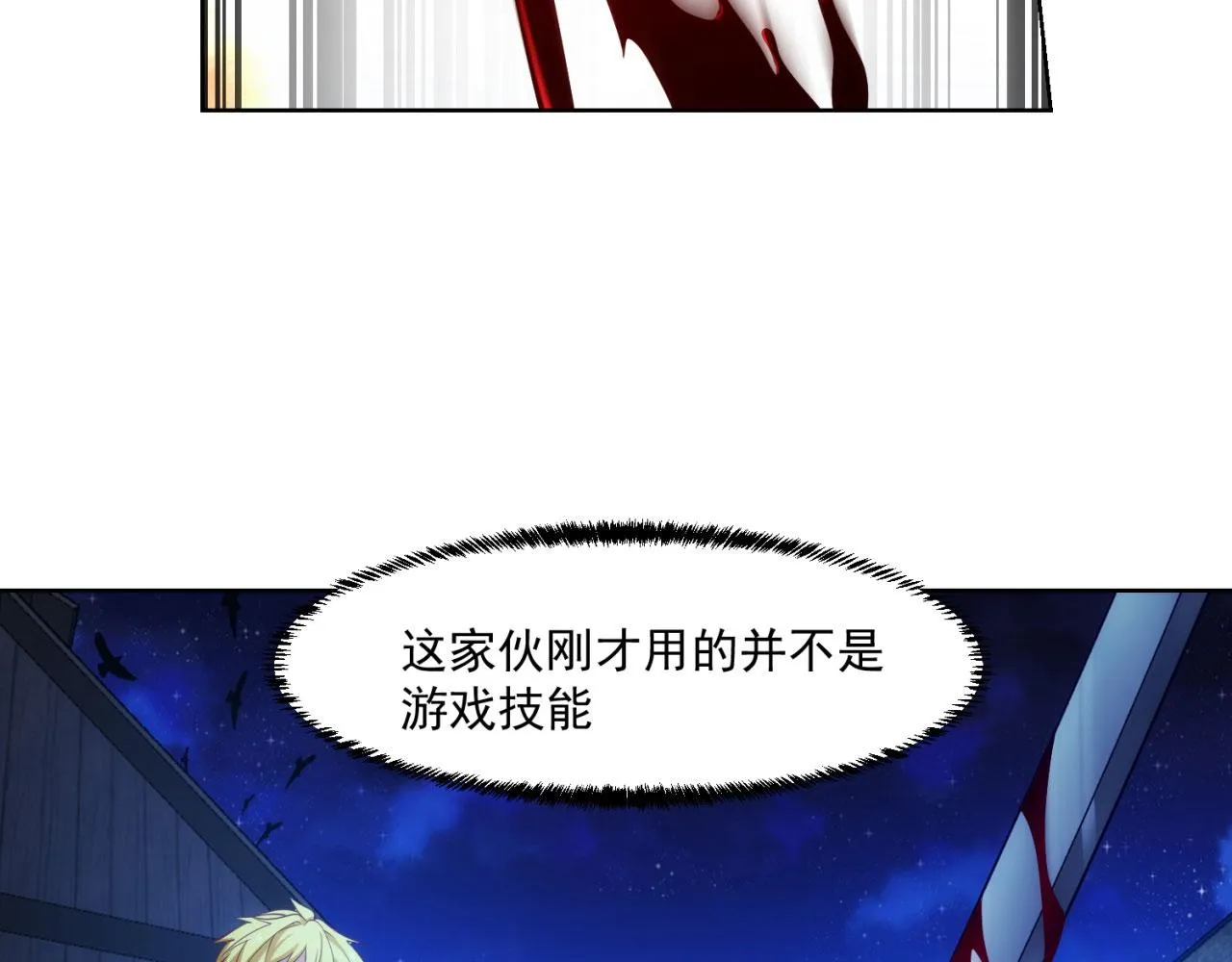 62回-忍野小刃 第88页