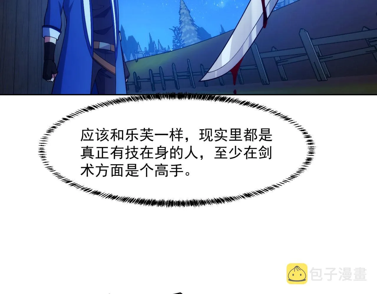 62回-忍野小刃 第90页