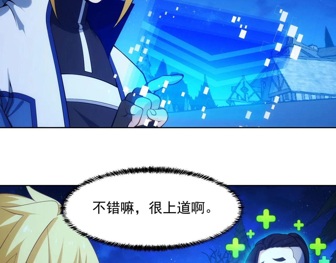 62回-忍野小刃 第110页