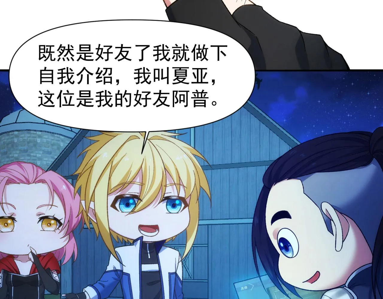 62回-忍野小刃 第114页