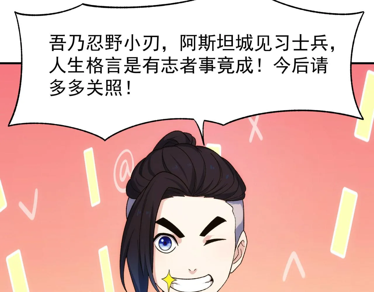 62回-忍野小刃 第116页