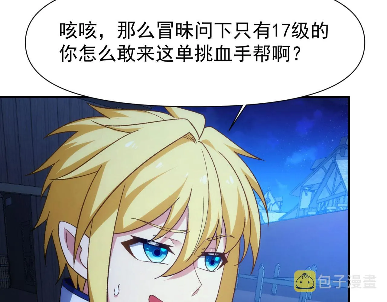 62回-忍野小刃 第122页
