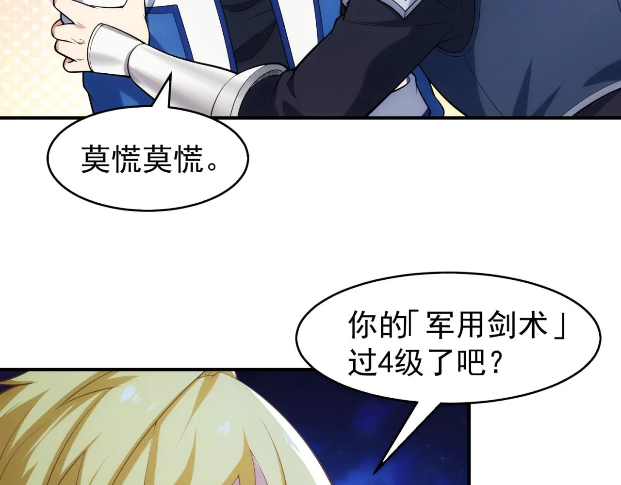 62回-忍野小刃 第146页