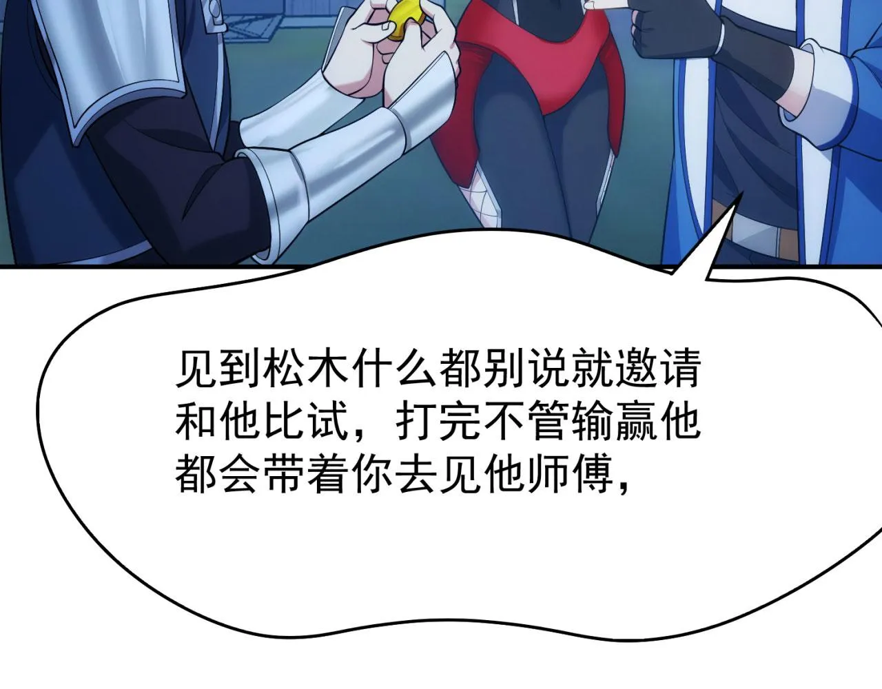 62回-忍野小刃 第162页