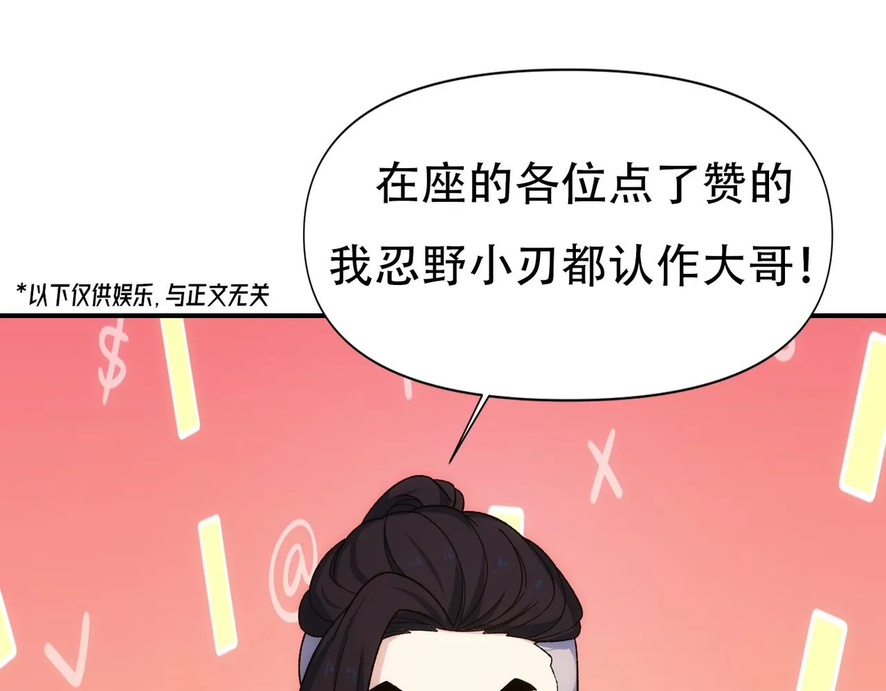 62回-忍野小刃 第195页