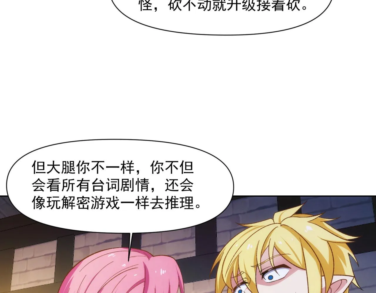 63回-软饭真香 第17页