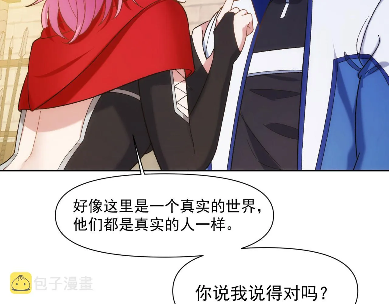 63回-软饭真香 第19页