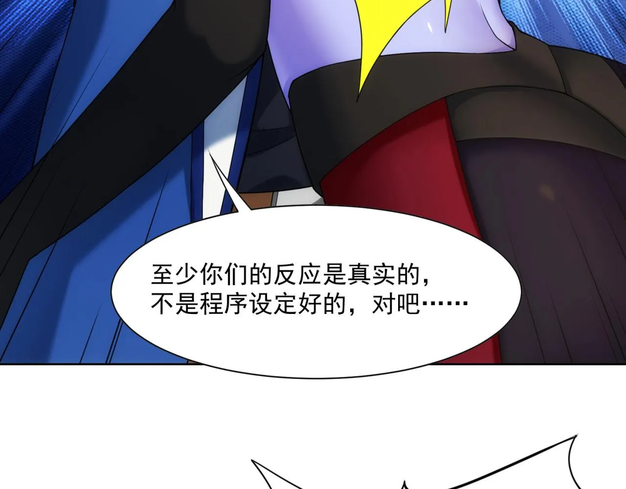 63回-软饭真香 第57页