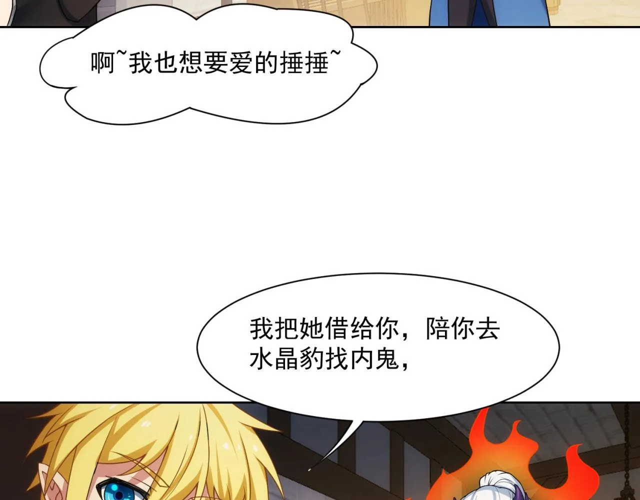 63回-软饭真香 第63页