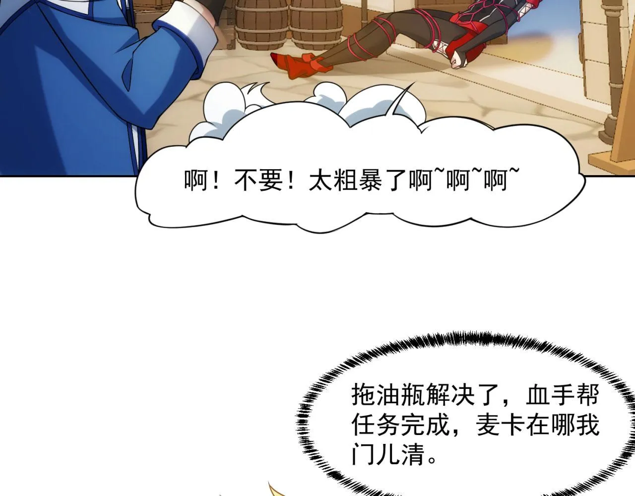 63回-软饭真香 第83页