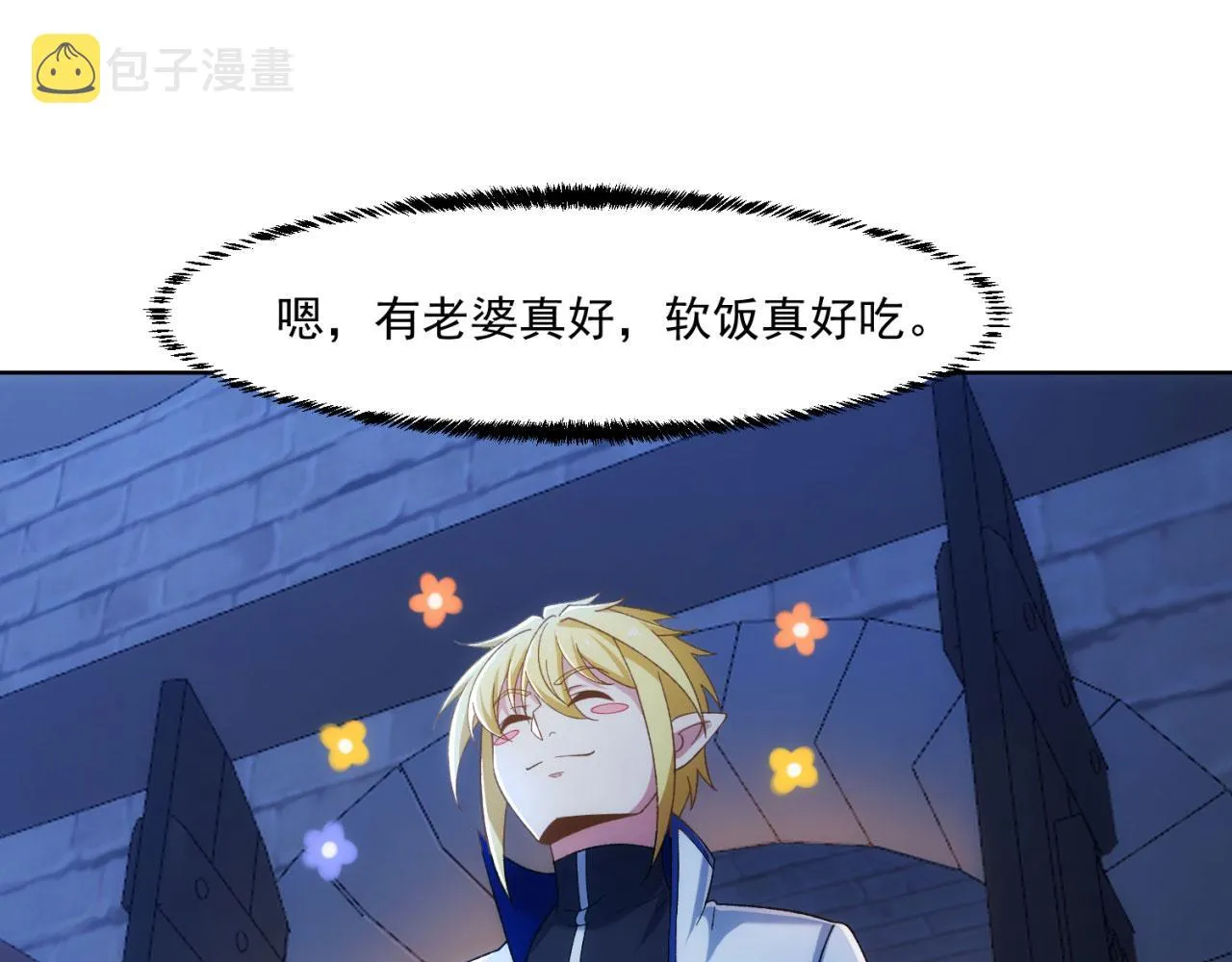 63回-软饭真香 第104页