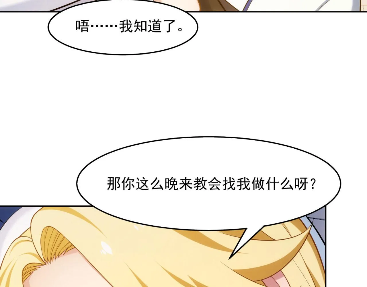 63回-软饭真香 第130页