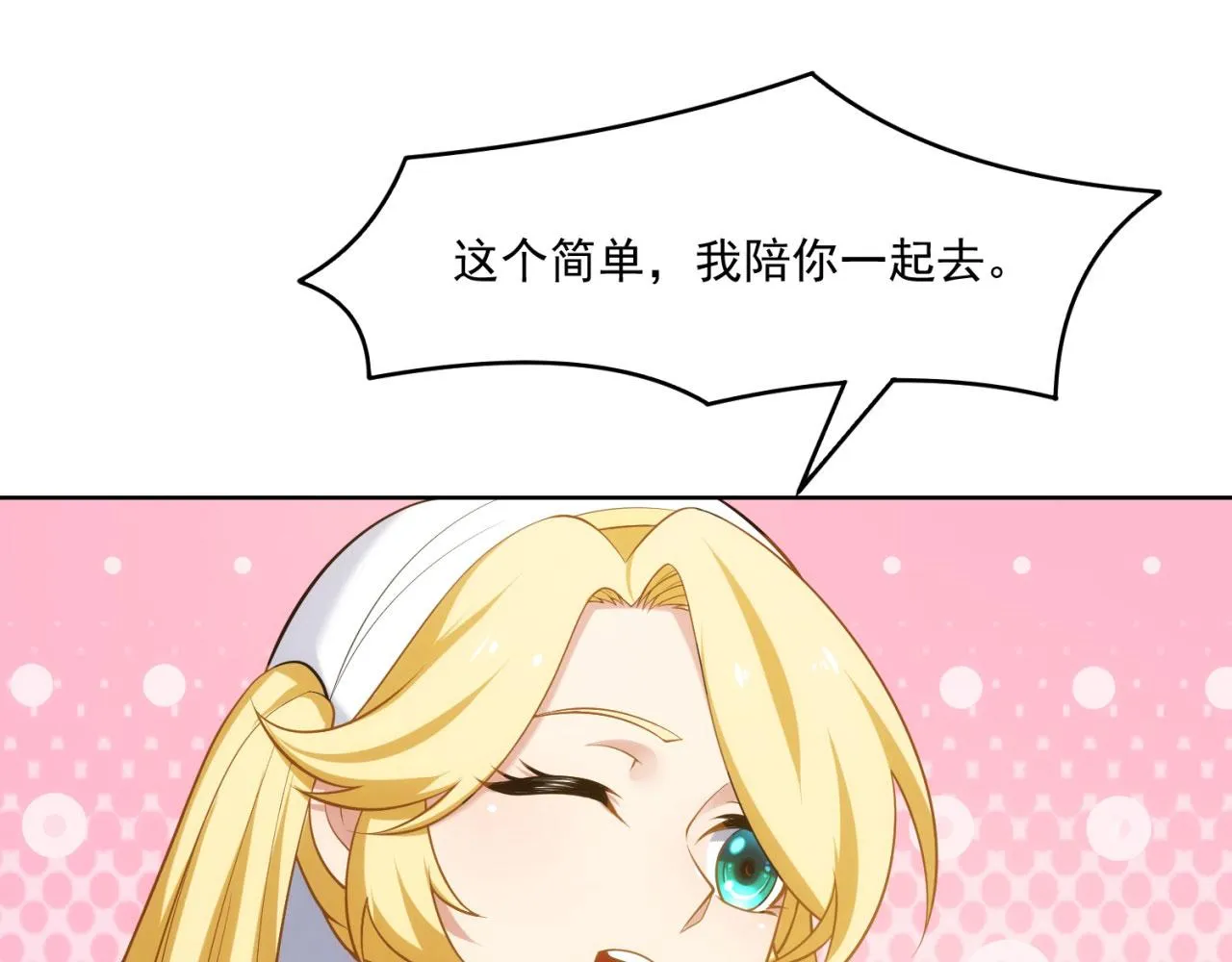 63回-软饭真香 第136页