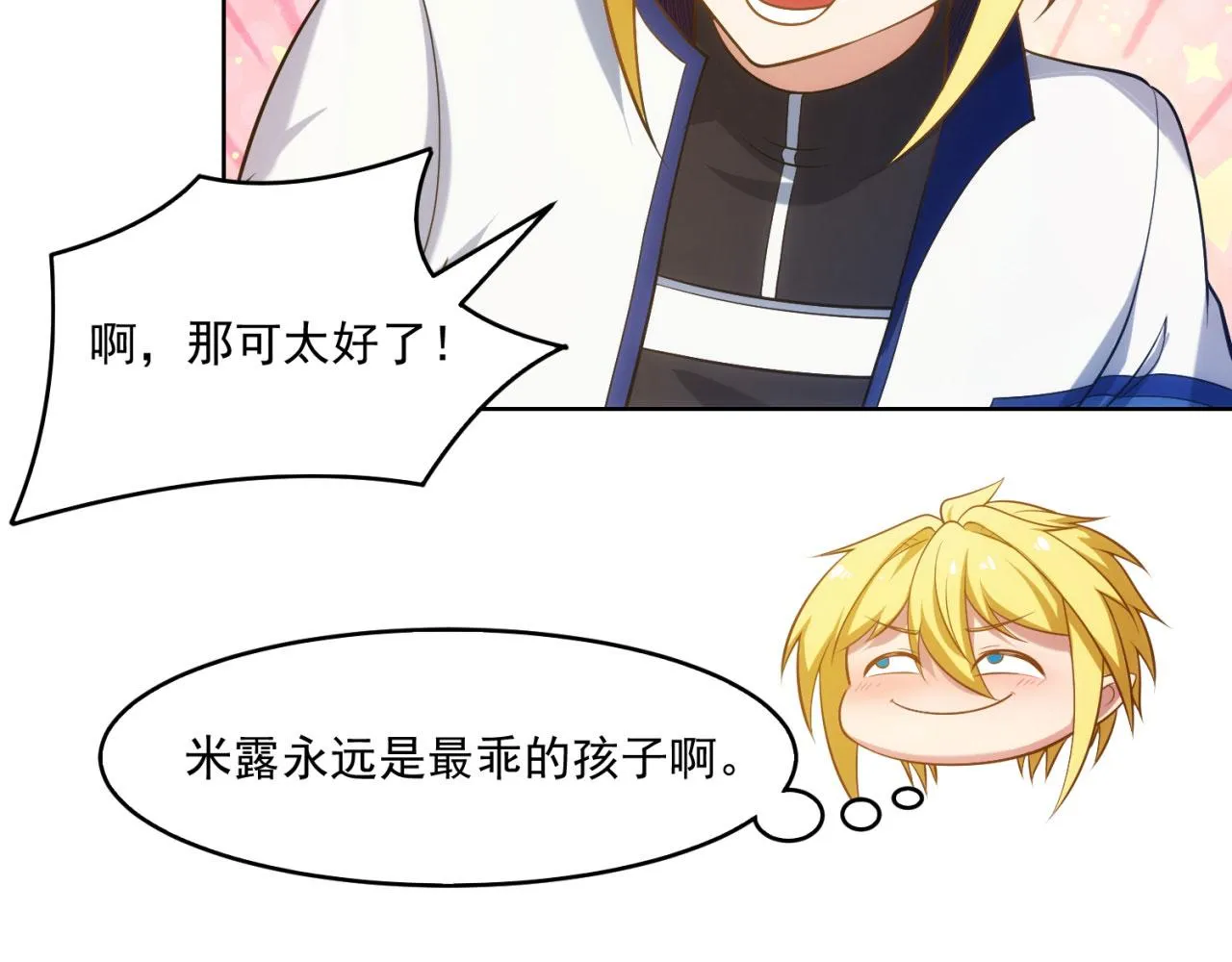 63回-软饭真香 第140页