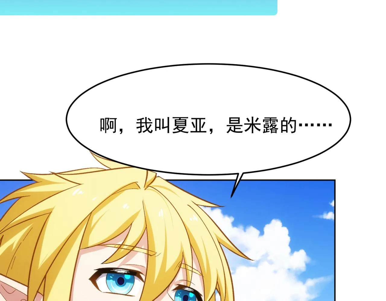 63回-软饭真香 第152页