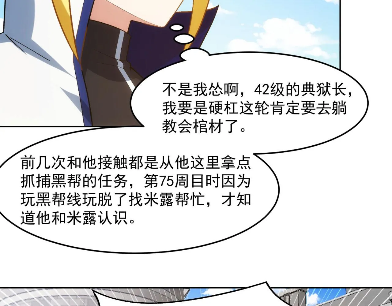 63回-软饭真香 第154页