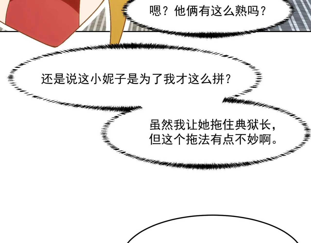 63回-软饭真香 第158页