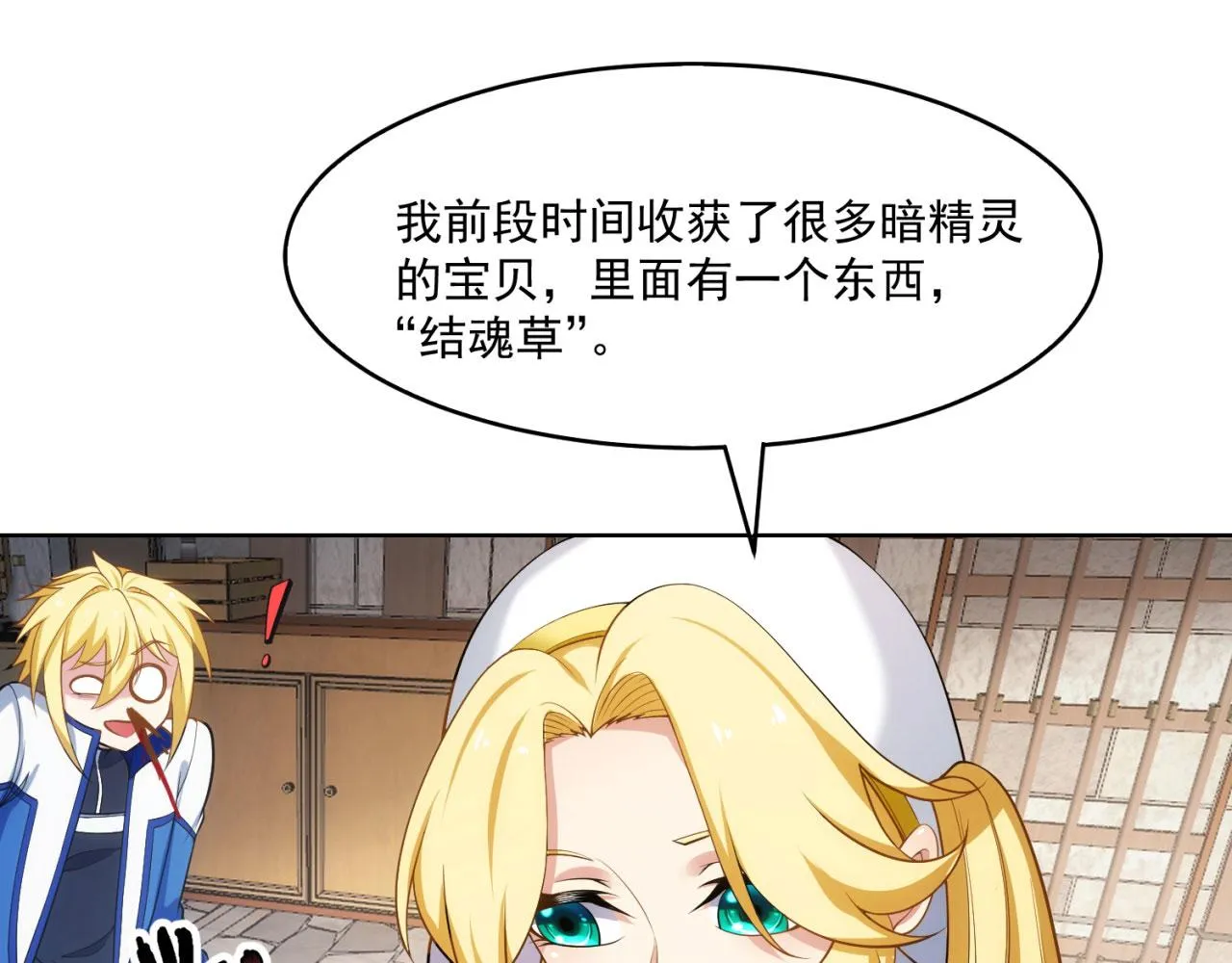 64回-你是玩家？ 第35页