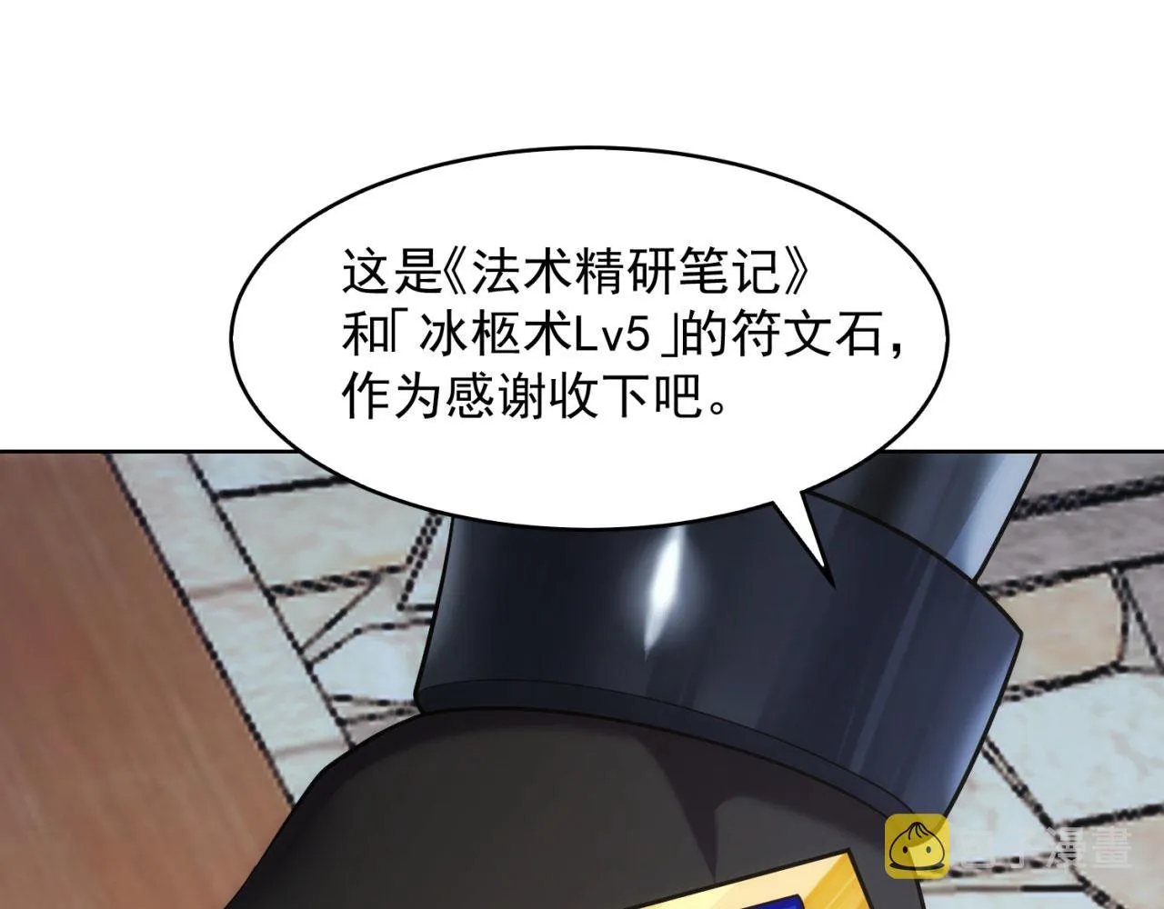 64回-你是玩家？ 第57页