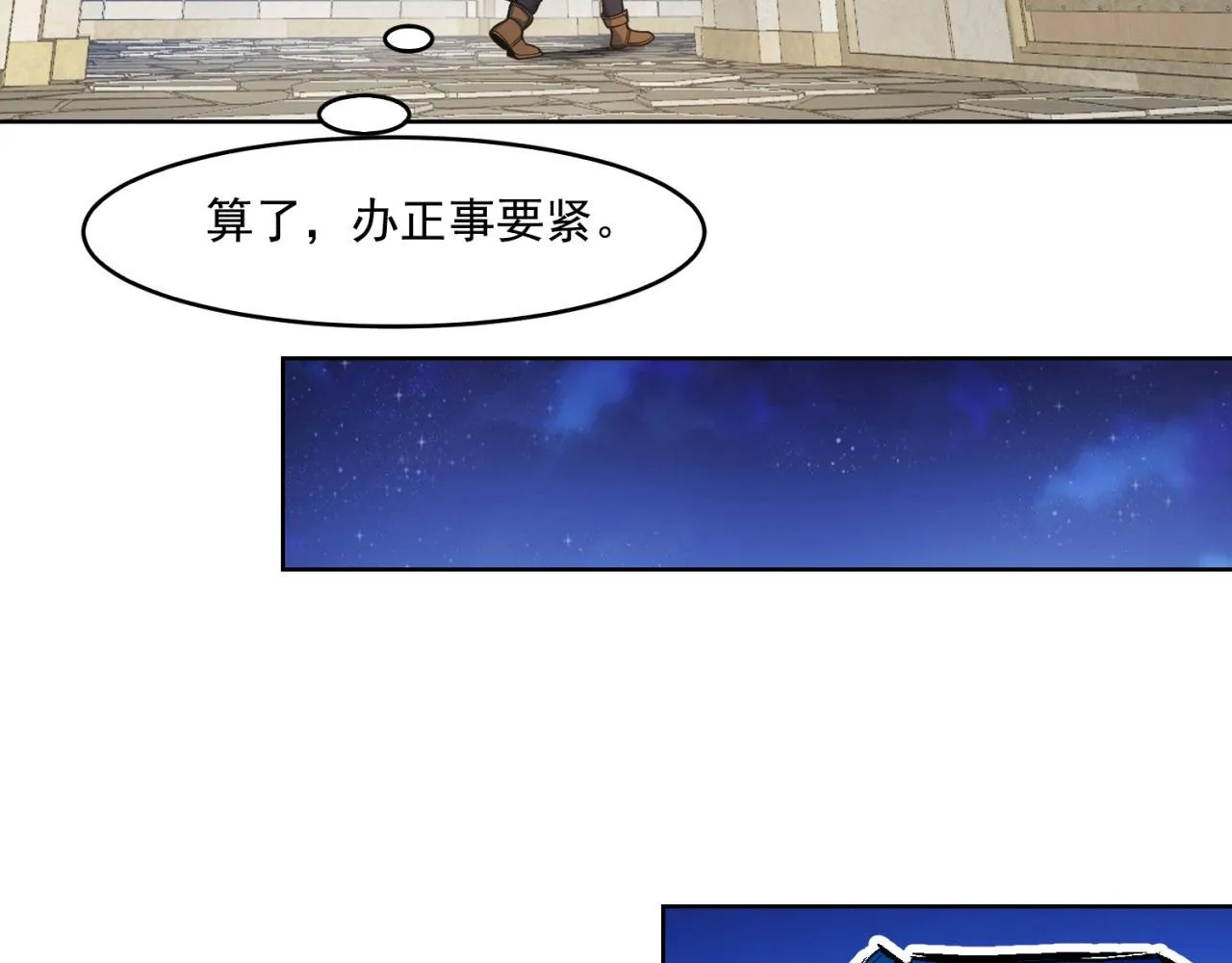 64回-你是玩家？ 第78页