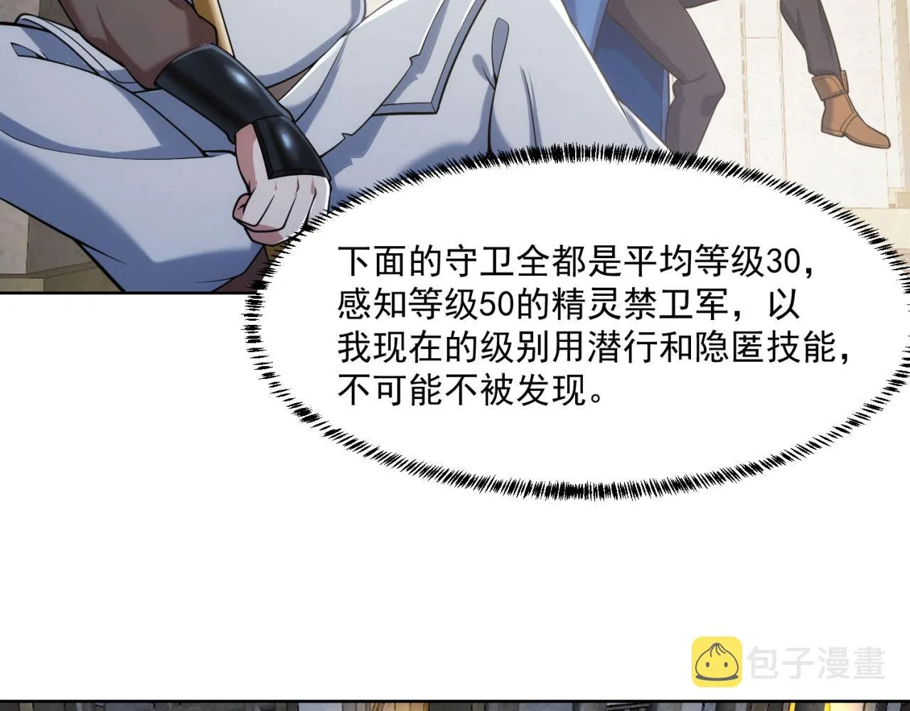 64回-你是玩家？ 第82页