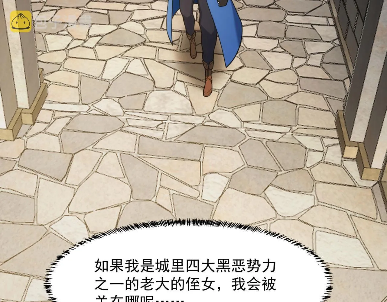 64回-你是玩家？ 第88页