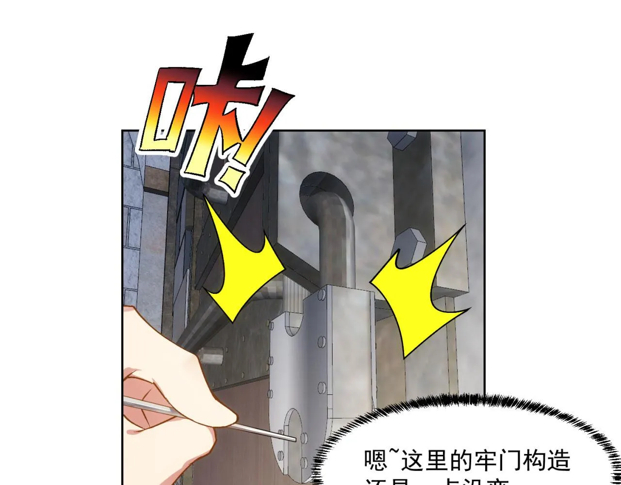 64回-你是玩家？ 第90页