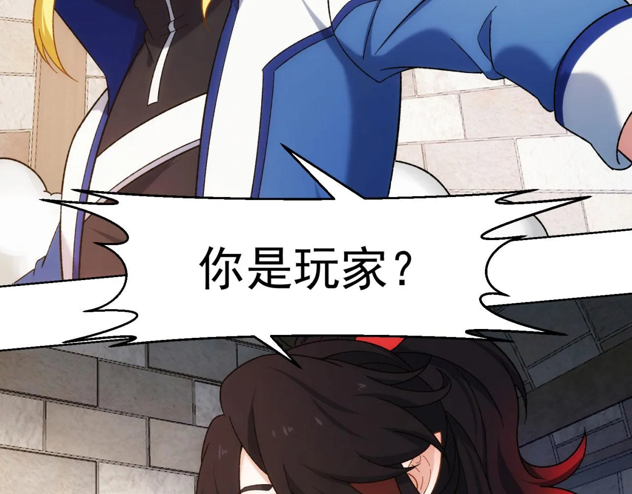 64回-你是玩家？ 第134页