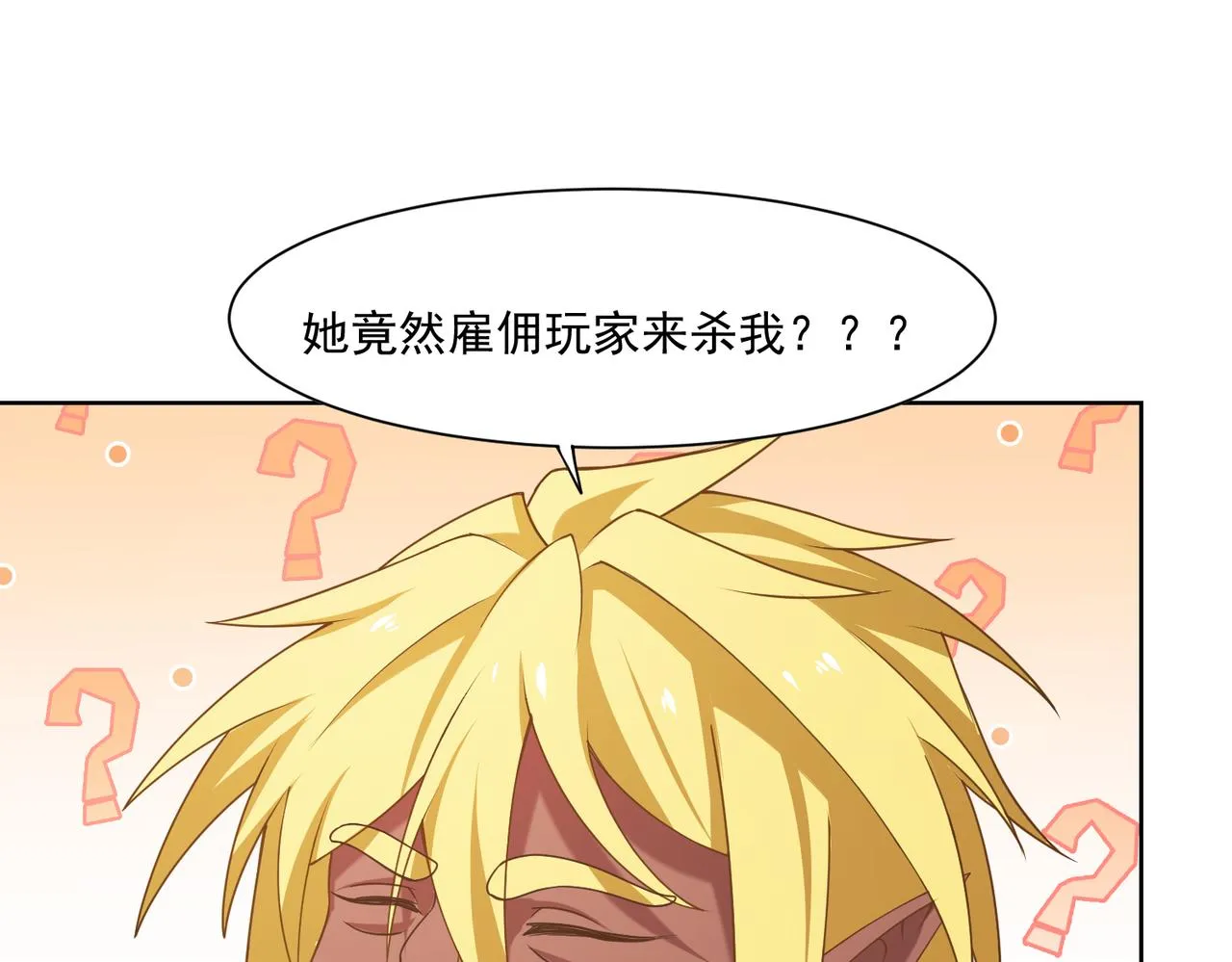 64回-你是玩家？ 第139页