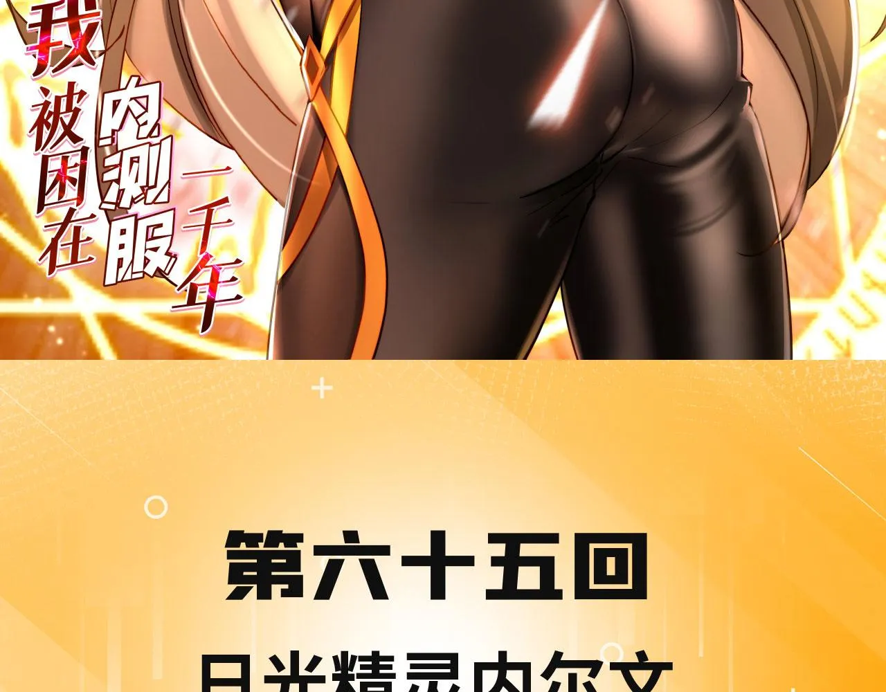 65回-日光精灵内尔文 第3页