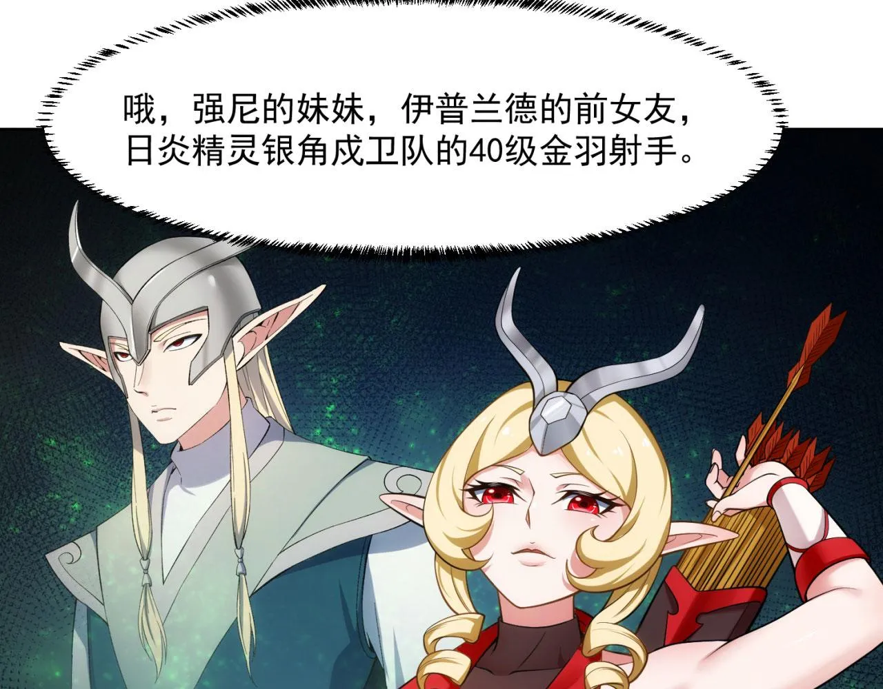 65回-日光精灵内尔文 第55页